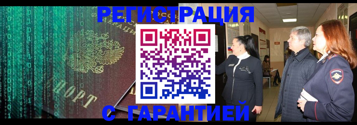 прописка регистрация в Конаково