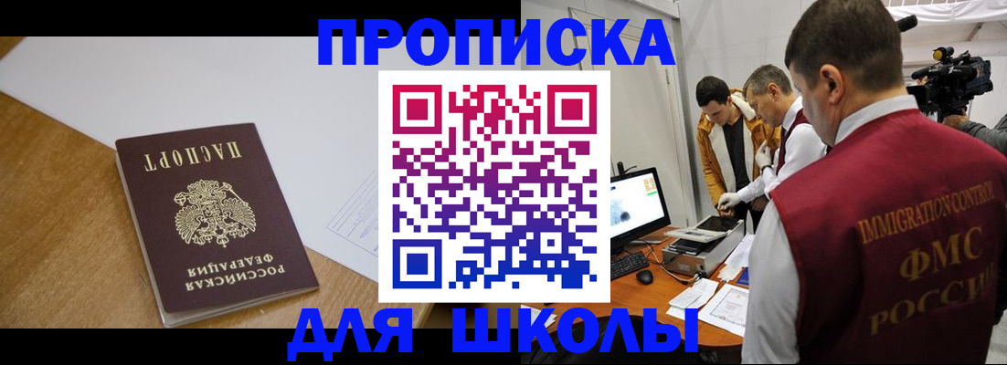 регистрация для школы в Конаково