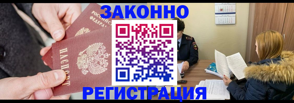 временная регистрация купить в Конаково